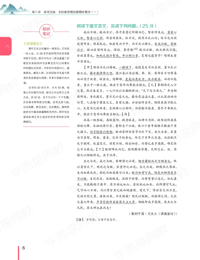 《讲义春下春季目标清北班高三语文2轮复习（下）直播班（京津浙沪）-9efb5c61f359_学而思高三全套_2020春季高三_春季目标清北班高三语文2轮复习（下）直播班》第9页预览