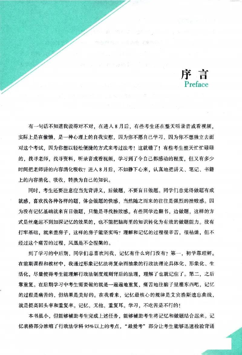 《背诵卷-行政法李佳._2026法考客观_众-H_122026ZH背诵卷合集_07.背诵卷（公开课）_PDF》第4页预览