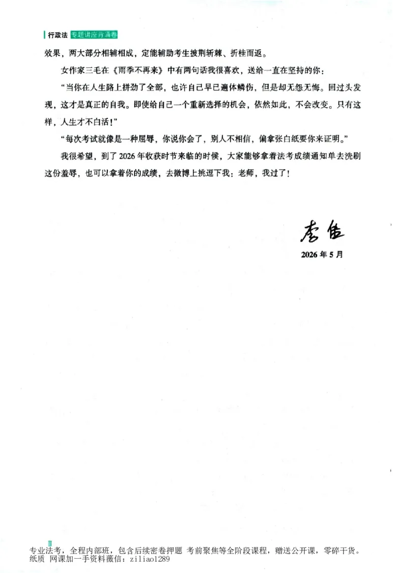 《背诵卷-行政法李佳._2026法考客观_众-H_122026ZH背诵卷合集_07.背诵卷（公开课）_PDF》第5页预览