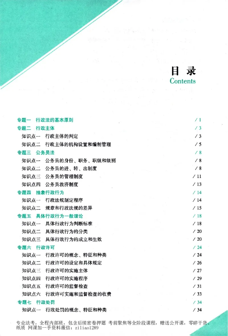 《背诵卷-行政法李佳._2026法考客观_众-H_122026ZH背诵卷合集_07.背诵卷（公开课）_PDF》第6页预览
