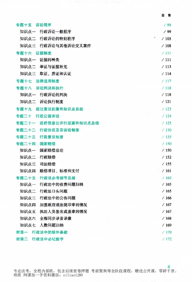 《背诵卷-行政法李佳._2026法考客观_众-H_122026ZH背诵卷合集_07.背诵卷（公开课）_PDF》第8页预览