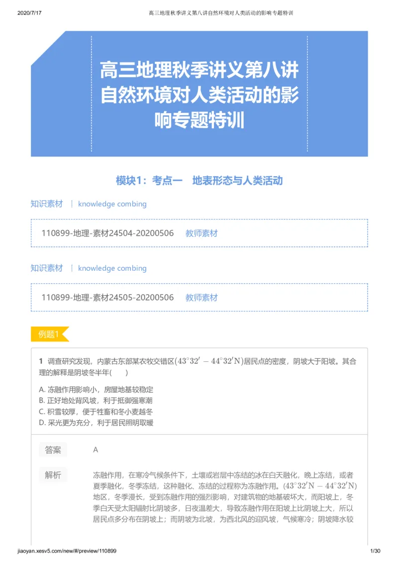 《第八讲答案-100f3fcac126_学而思高三全套_高三文科_2020秋高三地理二轮复习_资料》第1页预览