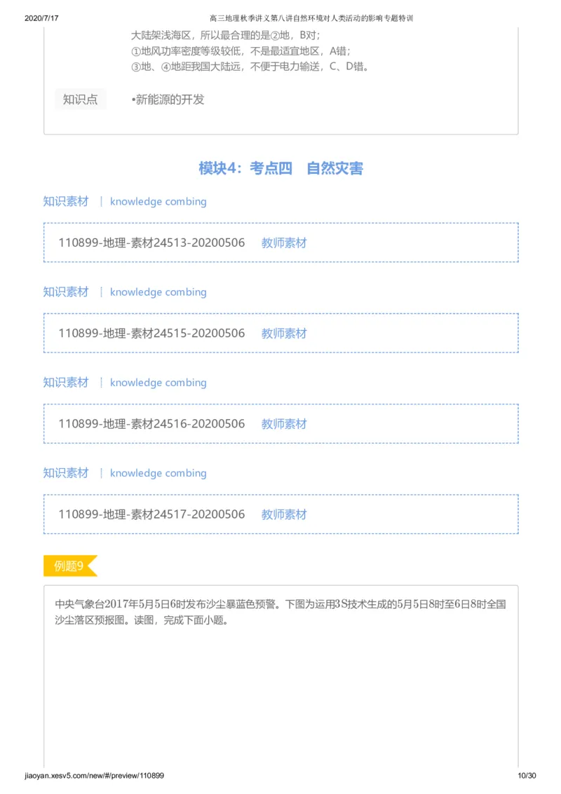 《第八讲答案-100f3fcac126_学而思高三全套_高三文科_2020秋高三地理二轮复习_资料》第10页预览