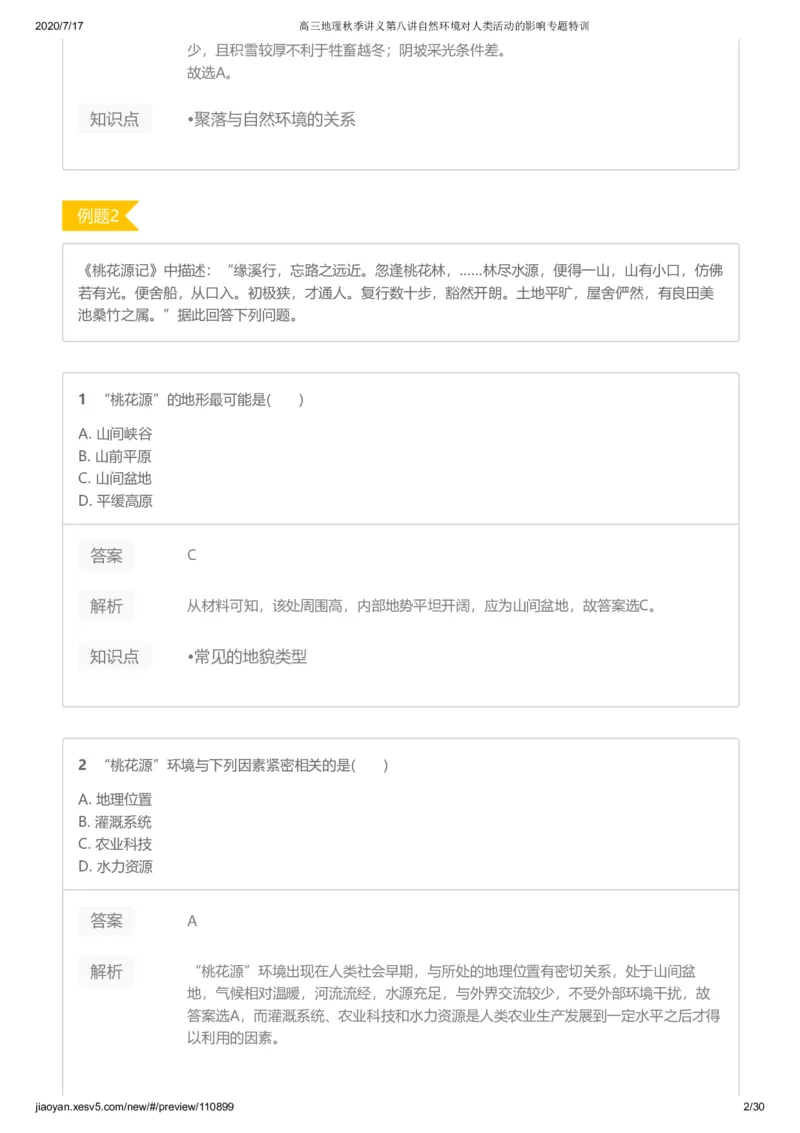 《第八讲答案-100f3fcac126_学而思高三全套_高三文科_2020秋高三地理二轮复习_资料》第2页预览