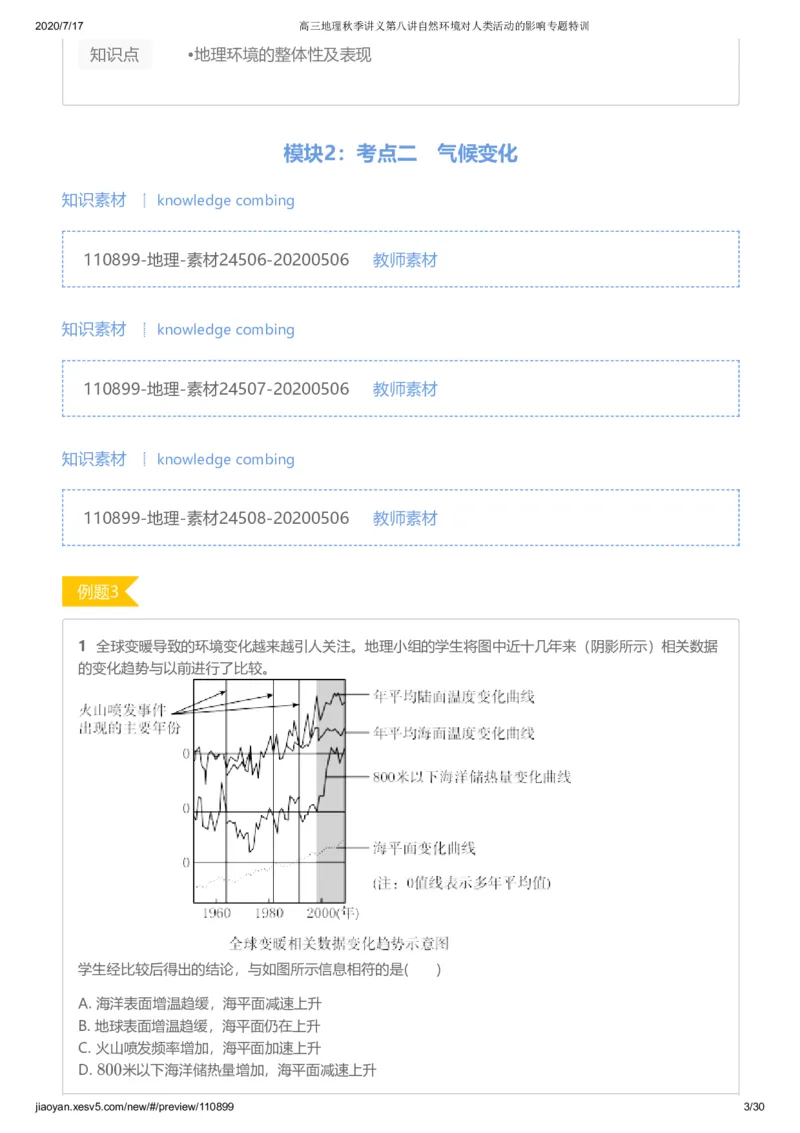 《第八讲答案-100f3fcac126_学而思高三全套_高三文科_2020秋高三地理二轮复习_资料》第3页预览
