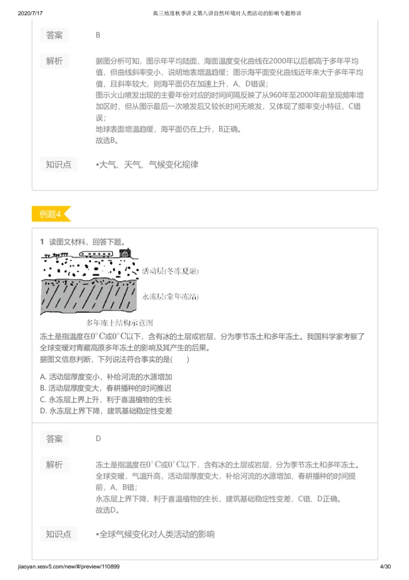 《第八讲答案-100f3fcac126_学而思高三全套_高三文科_2020秋高三地理二轮复习_资料》第4页预览