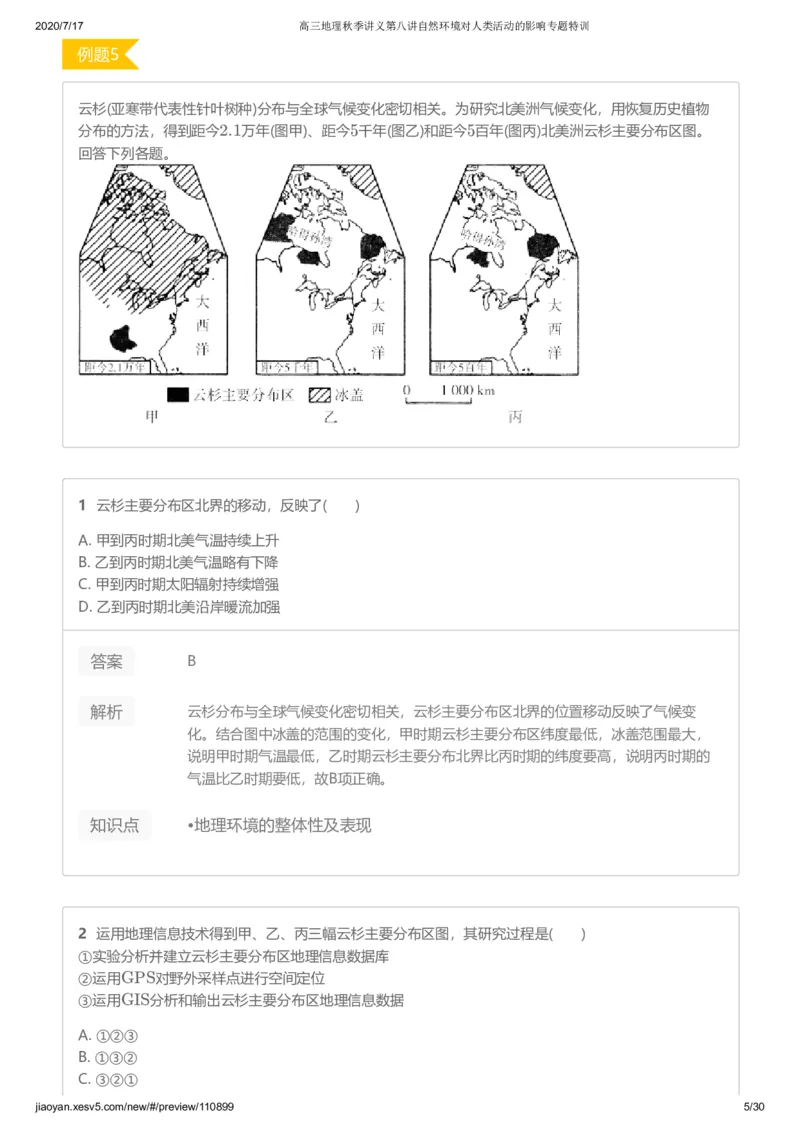 《第八讲答案-100f3fcac126_学而思高三全套_高三文科_2020秋高三地理二轮复习_资料》第5页预览