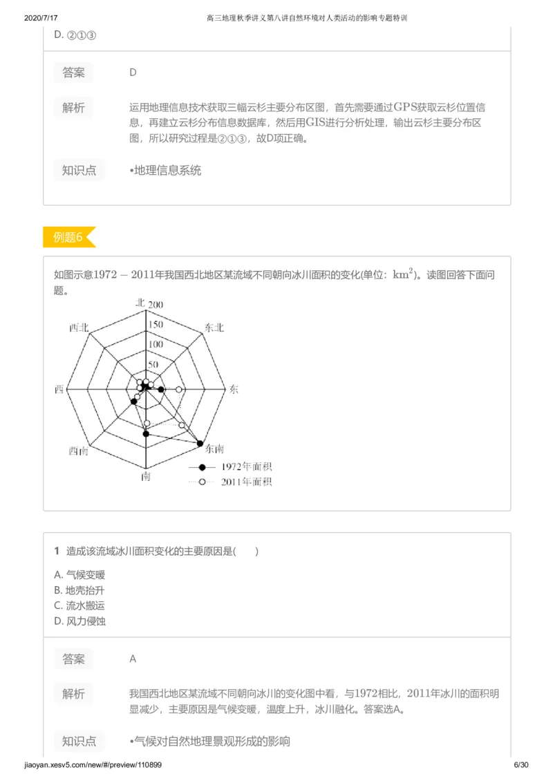 《第八讲答案-100f3fcac126_学而思高三全套_高三文科_2020秋高三地理二轮复习_资料》第6页预览