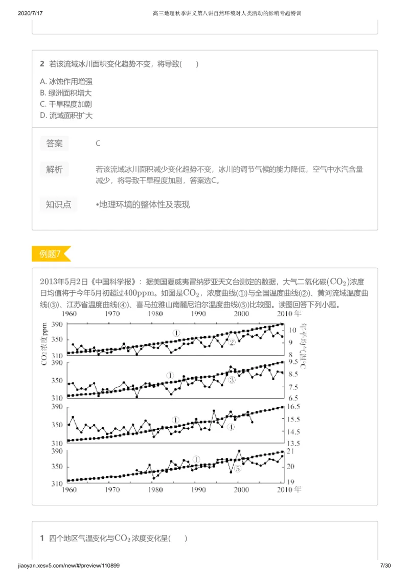 《第八讲答案-100f3fcac126_学而思高三全套_高三文科_2020秋高三地理二轮复习_资料》第7页预览