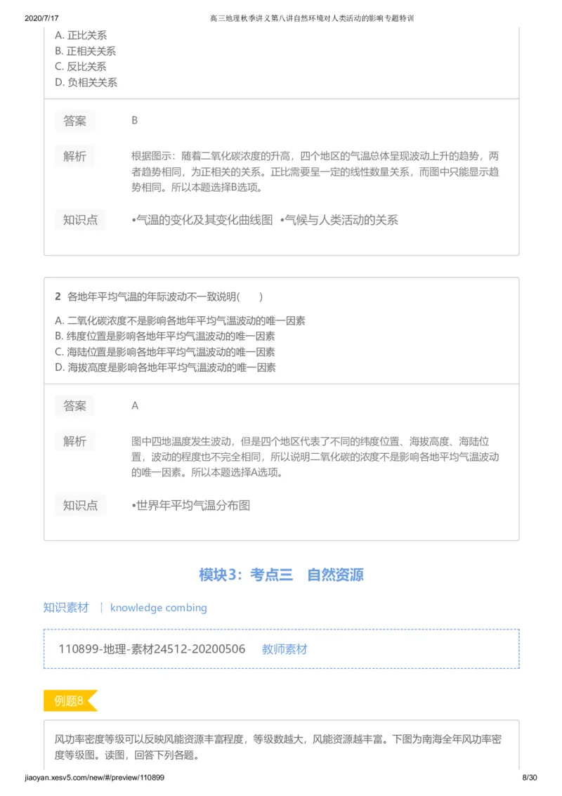 《第八讲答案-100f3fcac126_学而思高三全套_高三文科_2020秋高三地理二轮复习_资料》第8页预览