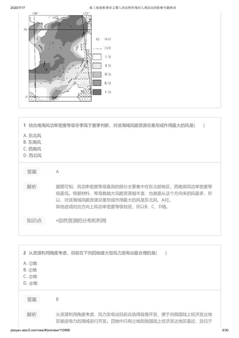《第八讲答案-100f3fcac126_学而思高三全套_高三文科_2020秋高三地理二轮复习_资料》第9页预览