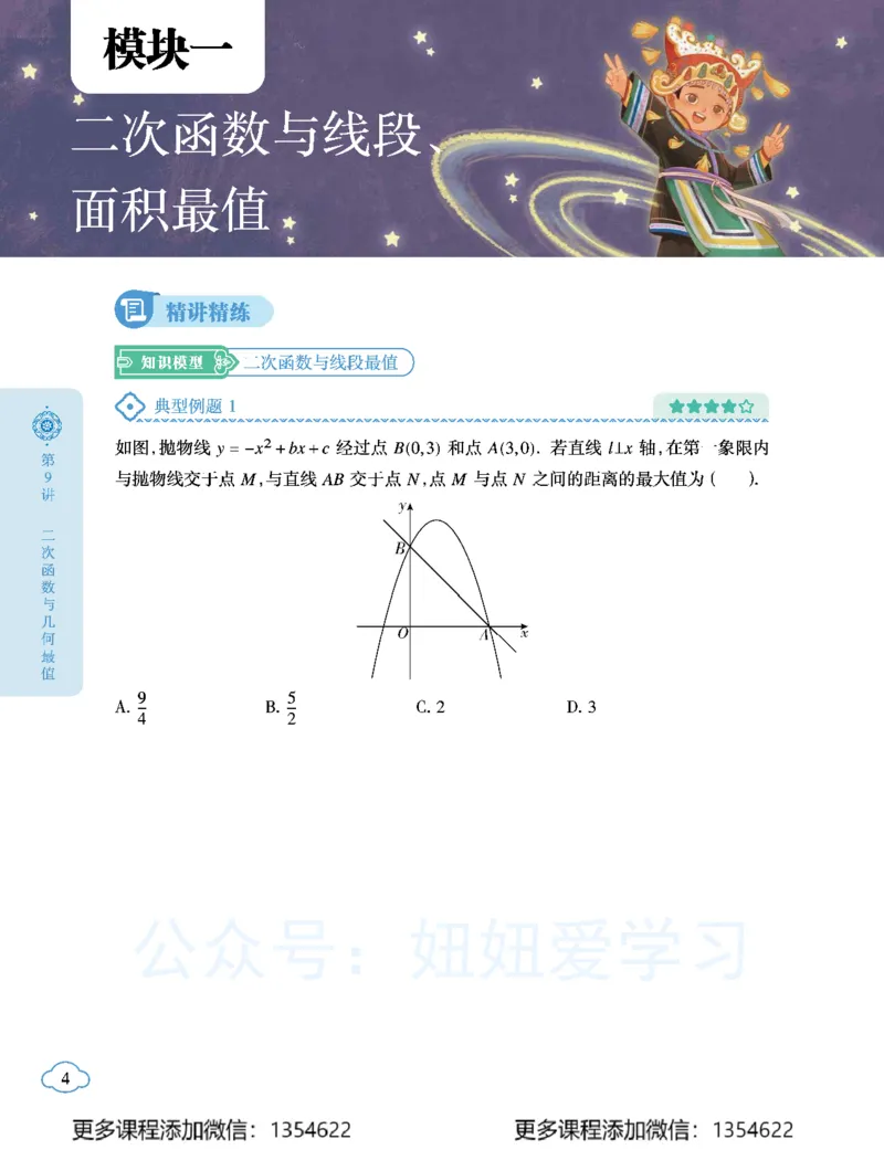 《初二数学学习用书-春下-全国版S加-讲义2_Password_Removed-01c3206e4044_学而思初中2年级_2024春下初二_03.2024春下初二数学S+班许润博》第10页预览
