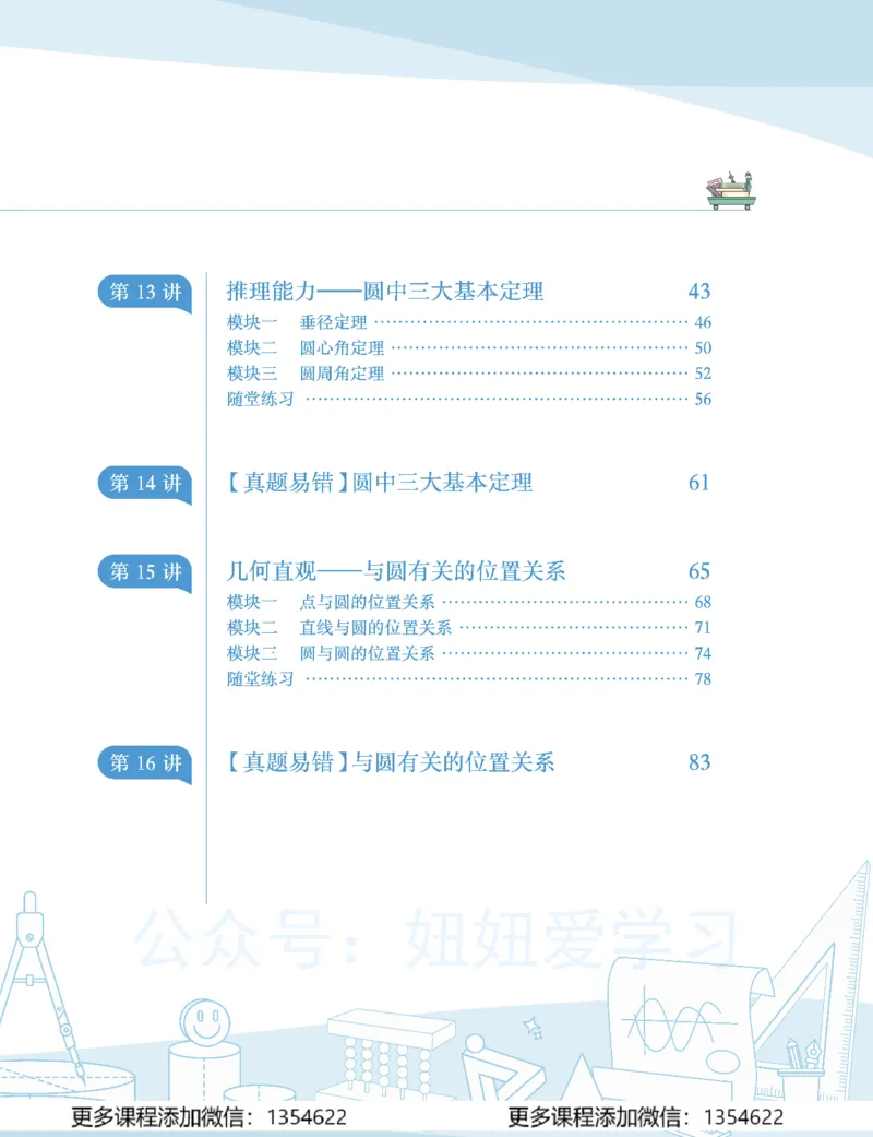 《初二数学学习用书-春下-全国版S加-讲义2_Password_Removed-01c3206e4044_学而思初中2年级_2024春下初二_03.2024春下初二数学S+班许润博》第3页预览