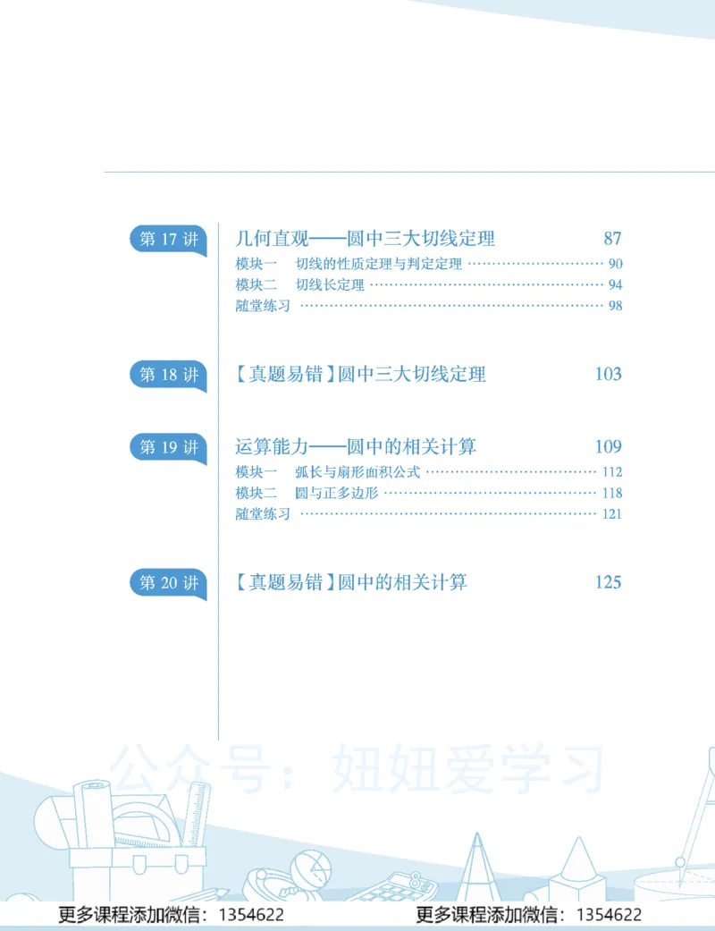 《初二数学学习用书-春下-全国版S加-讲义2_Password_Removed-01c3206e4044_学而思初中2年级_2024春下初二_03.2024春下初二数学S+班许润博》第4页预览