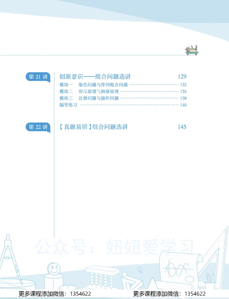 《初二数学学习用书-春下-全国版S加-讲义2_Password_Removed-01c3206e4044_学而思初中2年级_2024春下初二_03.2024春下初二数学S+班许润博》第5页预览
