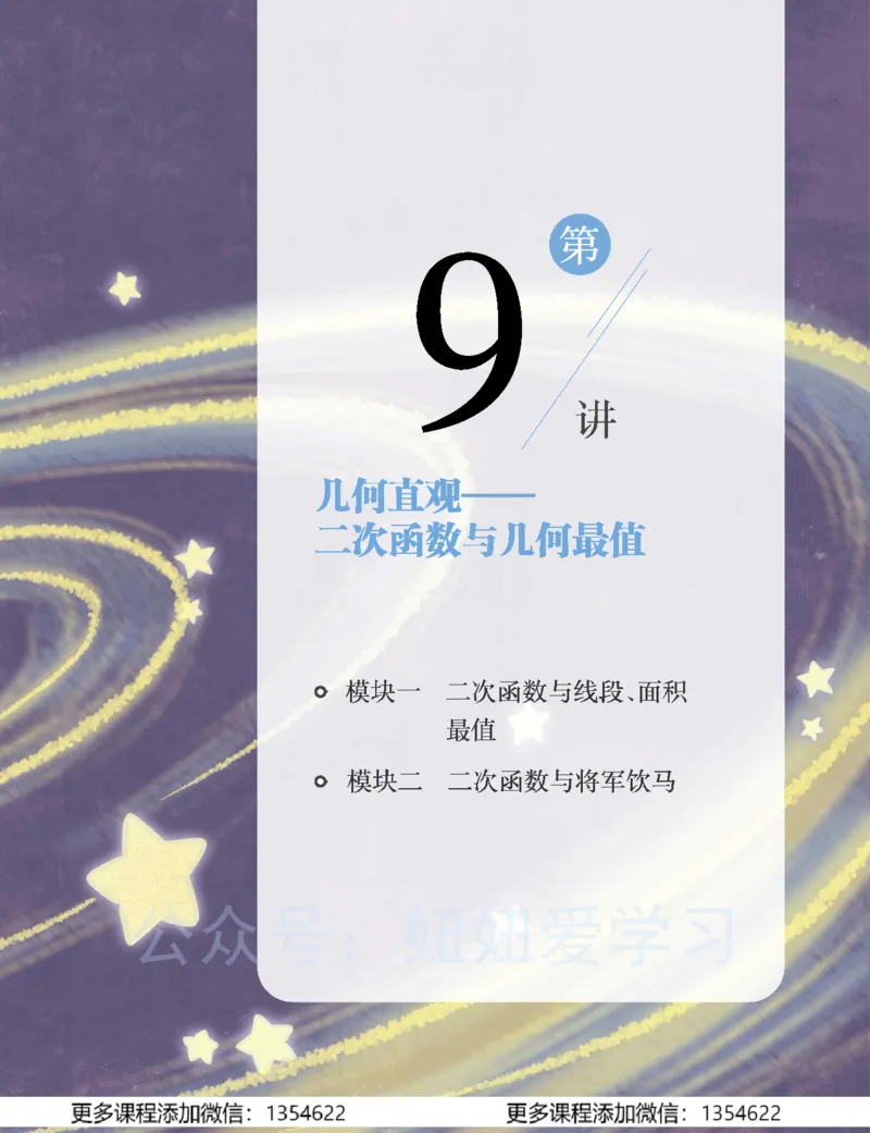 《初二数学学习用书-春下-全国版S加-讲义2_Password_Removed-01c3206e4044_学而思初中2年级_2024春下初二_03.2024春下初二数学S+班许润博》第7页预览
