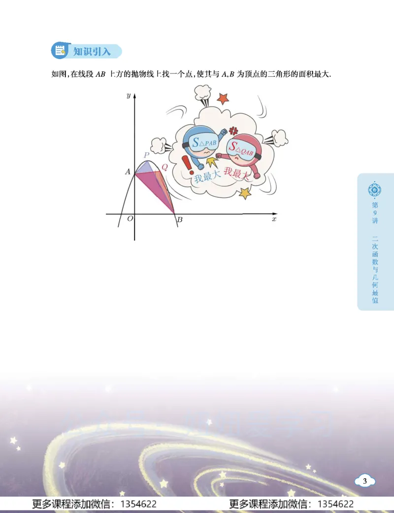 《初二数学学习用书-春下-全国版S加-讲义2_Password_Removed-01c3206e4044_学而思初中2年级_2024春下初二_03.2024春下初二数学S+班许润博》第9页预览
