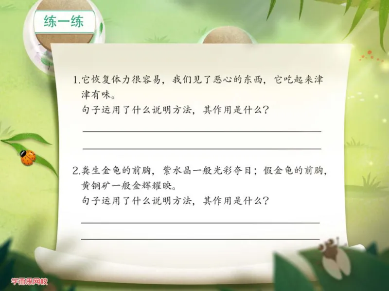 《糖果班第三讲《昆虫记》补充阅读理解文章-fa59e0eded7a_小学学而思全套_四年级全套_四年级2020年暑-2021年的直播课_2020年秋季课程四年级_2020年秋季课程四年级语文_第三讲资料》第2页预览