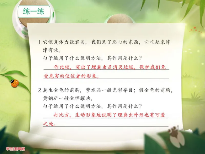 《糖果班第三讲《昆虫记》补充阅读理解文章-fa59e0eded7a_小学学而思全套_四年级全套_四年级2020年暑-2021年的直播课_2020年秋季课程四年级_2020年秋季课程四年级语文_第三讲资料》第3页预览