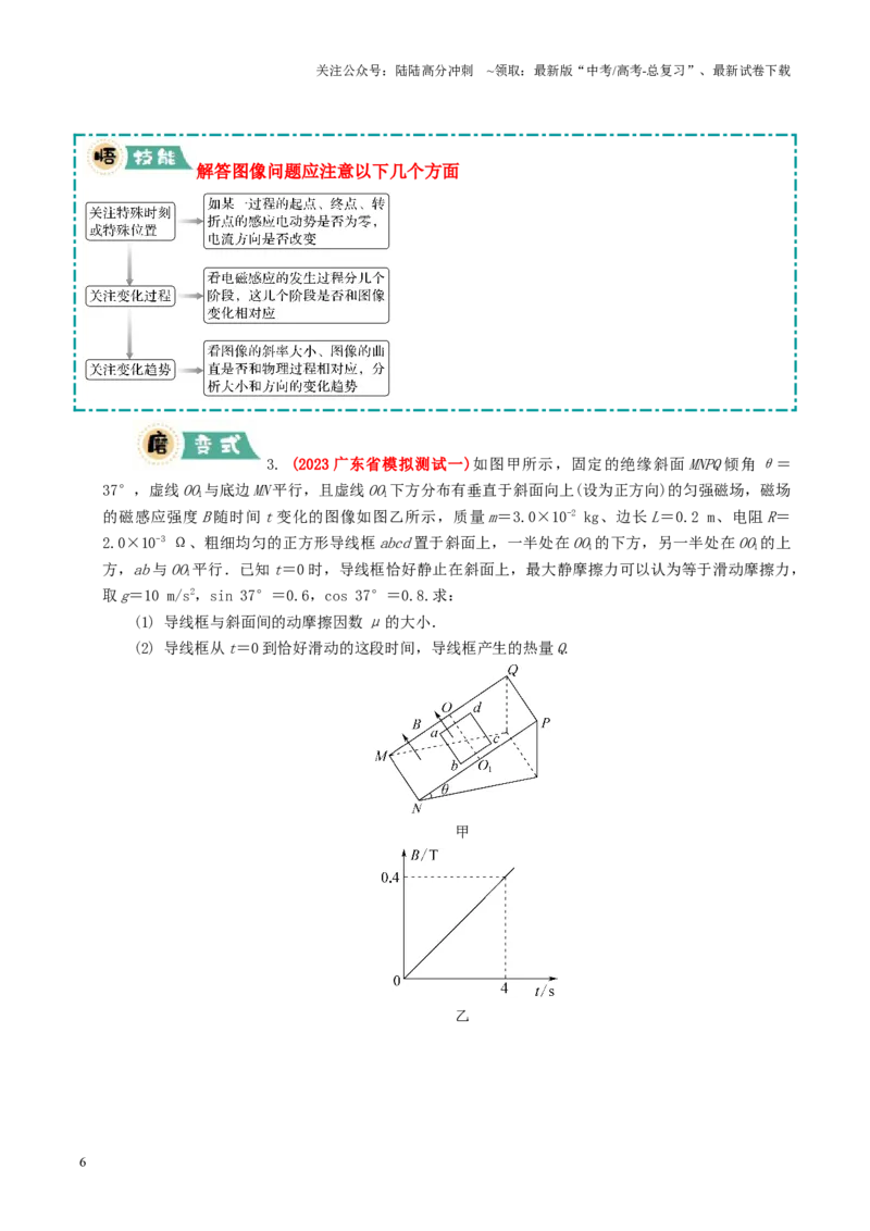 《大题10电磁感应综合问题（原卷版）_04-物理-高考总复习_三轮冲刺_大题精做冲刺2025年高考物理大题突破+限时集训（新高考通用）》第6页预览