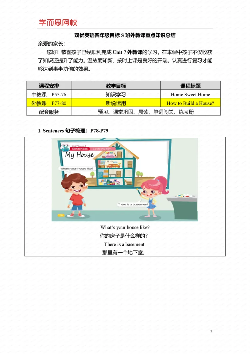 《四年级目标S班U7-L2-93c28a144590_小学学而思全套_四年级全套_四年级2020年暑-2021年的直播课_2020年暑假课程四年级_2020年暑假课程四年级英语_四年级目标S班-重点知识总结》第1页预览
