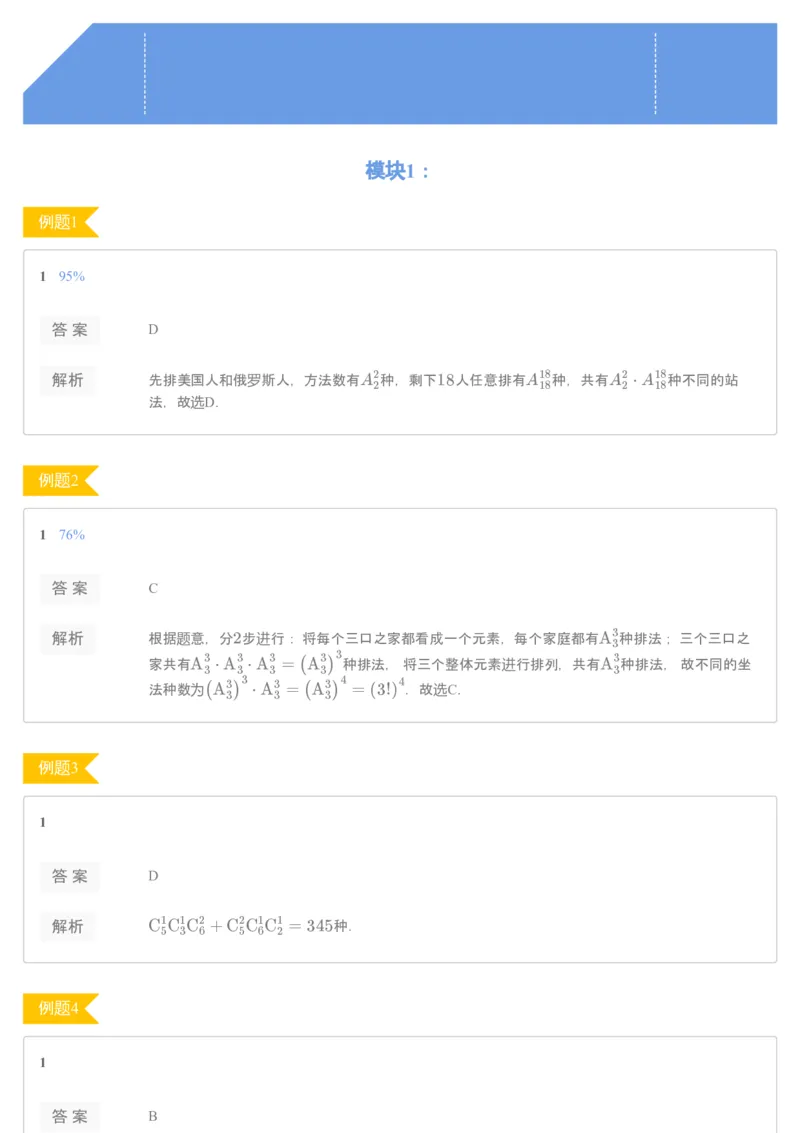 《77963_进阶练习册——第12讲计数与概率——理科凌云-08ddeb280d35_学而思高三全套_2019秋季高三直播_秋季目标清北班高三理科数学1(1).5轮复习直播班（全国）16讲王侃_资料》第1页预览