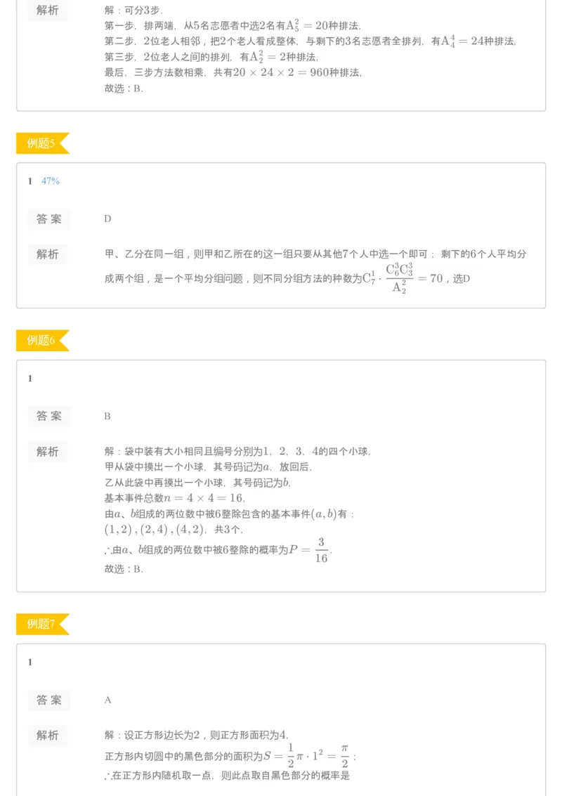《77963_进阶练习册——第12讲计数与概率——理科凌云-08ddeb280d35_学而思高三全套_2019秋季高三直播_秋季目标清北班高三理科数学1(1).5轮复习直播班（全国）16讲王侃_资料》第2页预览