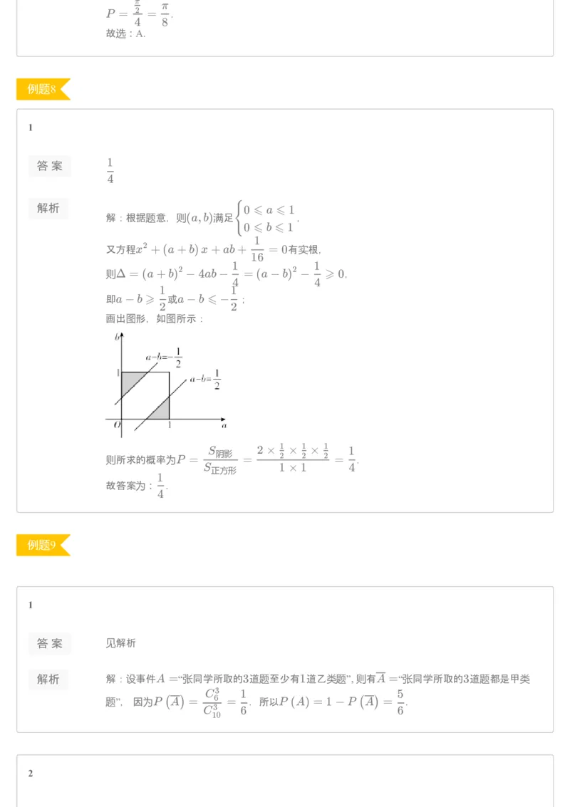 《77963_进阶练习册——第12讲计数与概率——理科凌云-08ddeb280d35_学而思高三全套_2019秋季高三直播_秋季目标清北班高三理科数学1(1).5轮复习直播班（全国）16讲王侃_资料》第3页预览