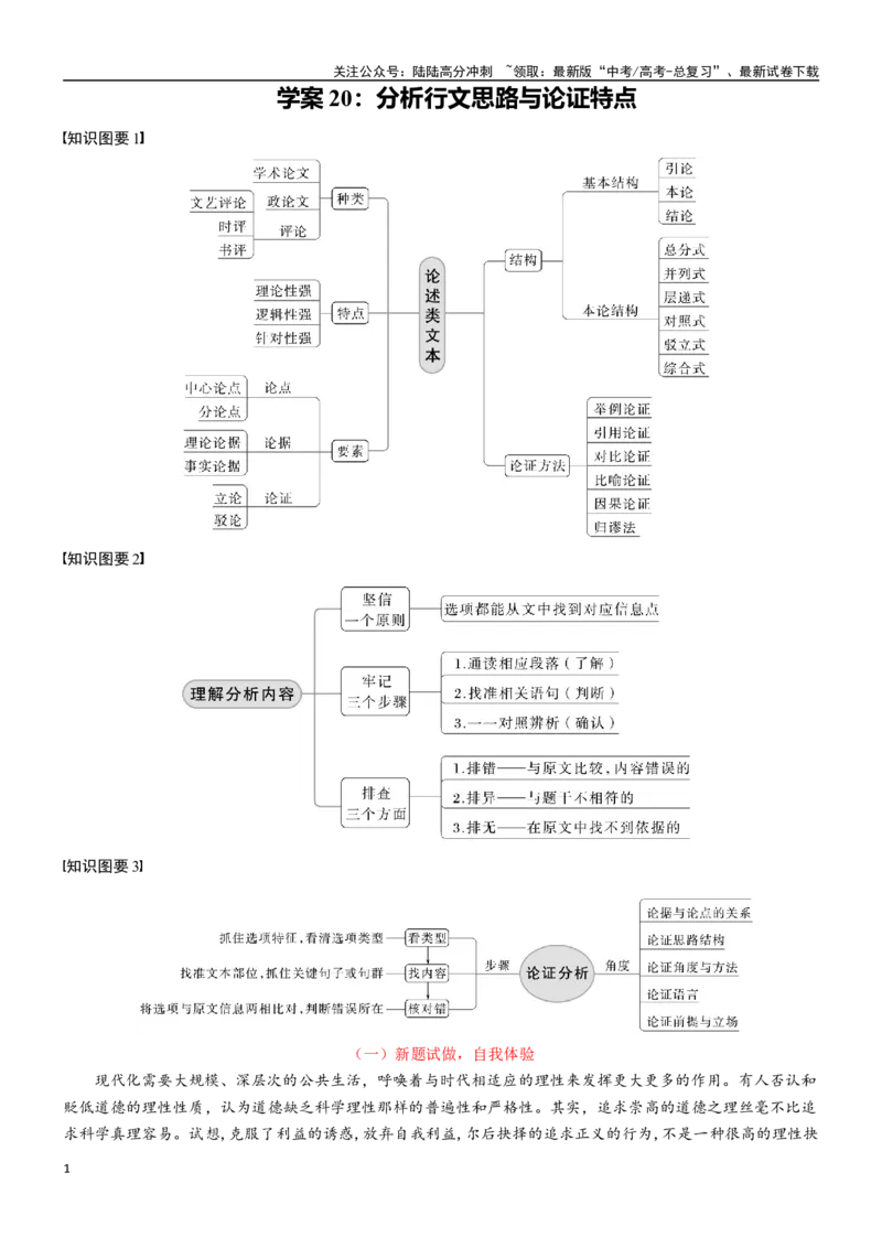 《学案20：分析行文思路与论证特点-2024年高考语文文本阅读总复习_一轮复习_2024年_2024年高考语文一轮复习文本阅读总复习解析练习题_信息类文本阅读(5)份》第1页预览