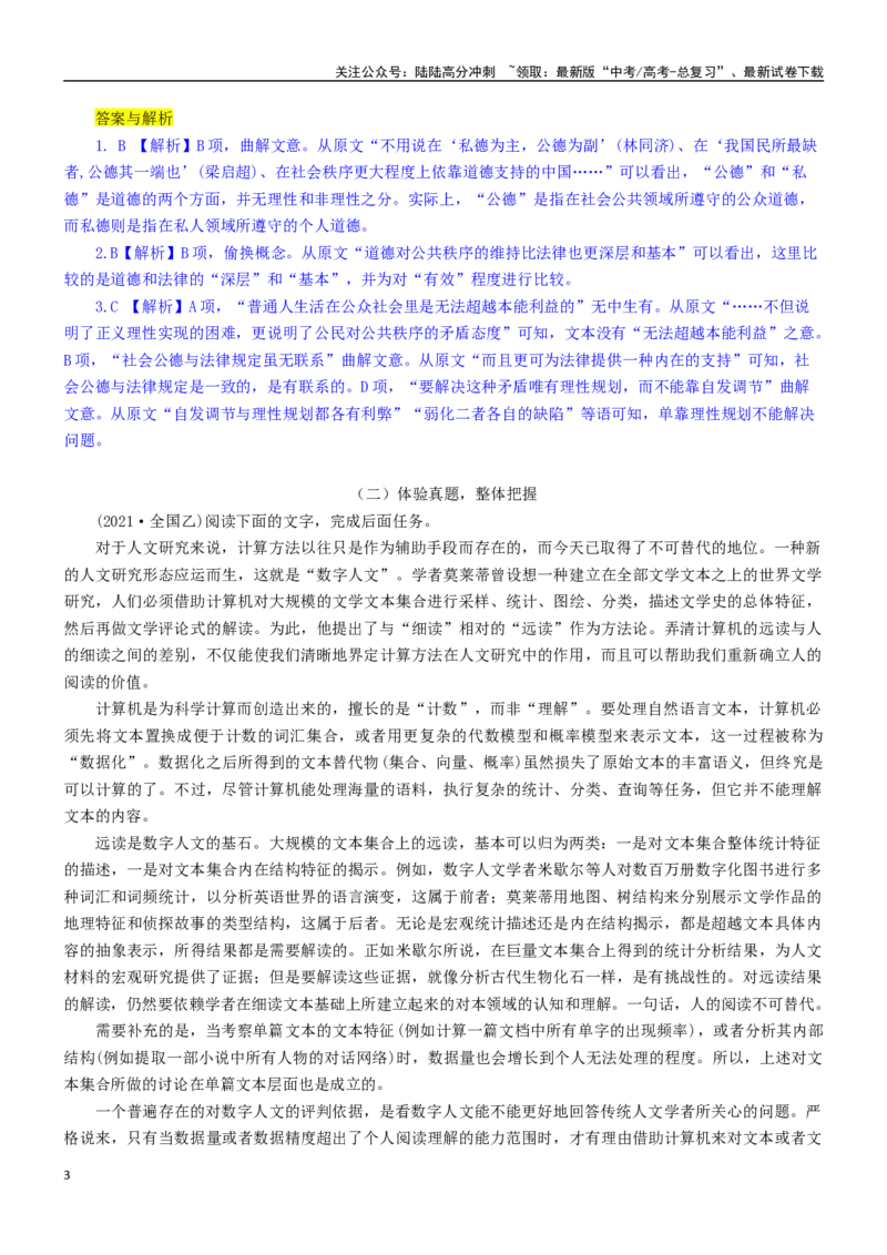 《学案20：分析行文思路与论证特点-2024年高考语文文本阅读总复习_一轮复习_2024年_2024年高考语文一轮复习文本阅读总复习解析练习题_信息类文本阅读(5)份》第3页预览