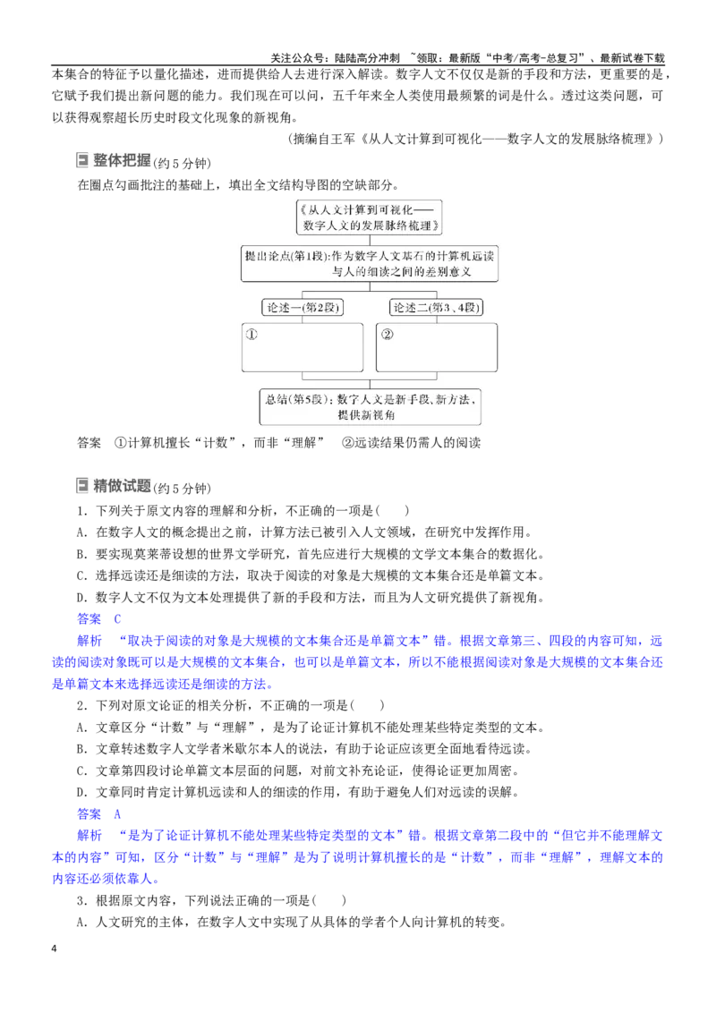《学案20：分析行文思路与论证特点-2024年高考语文文本阅读总复习_一轮复习_2024年_2024年高考语文一轮复习文本阅读总复习解析练习题_信息类文本阅读(5)份》第4页预览
