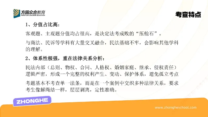 《民法学习方法论_2026法考客观_众-H_2026法考系统强化（内部）合集_00.配套资料(含知识点汇总)_02.学习方法论_00.配套讲义》第10页预览