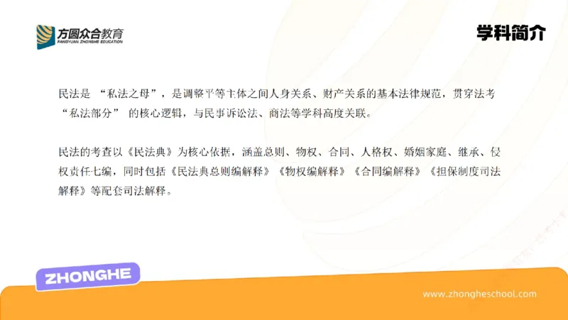 《民法学习方法论_2026法考客观_众-H_2026法考系统强化（内部）合集_00.配套资料(含知识点汇总)_02.学习方法论_00.配套讲义》第4页预览