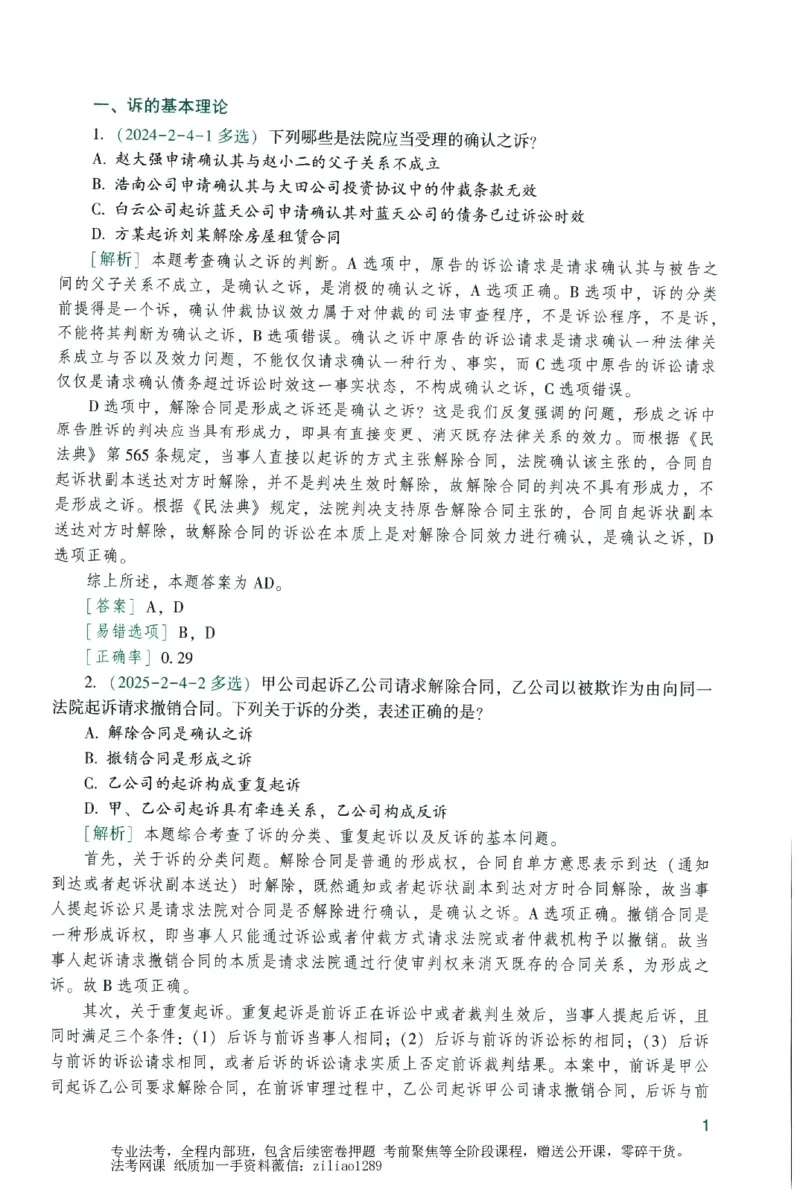 《数据题升-民诉_2026法考客观_众-H_15数据提升（冲刺全程班）_00讲义》第7页预览