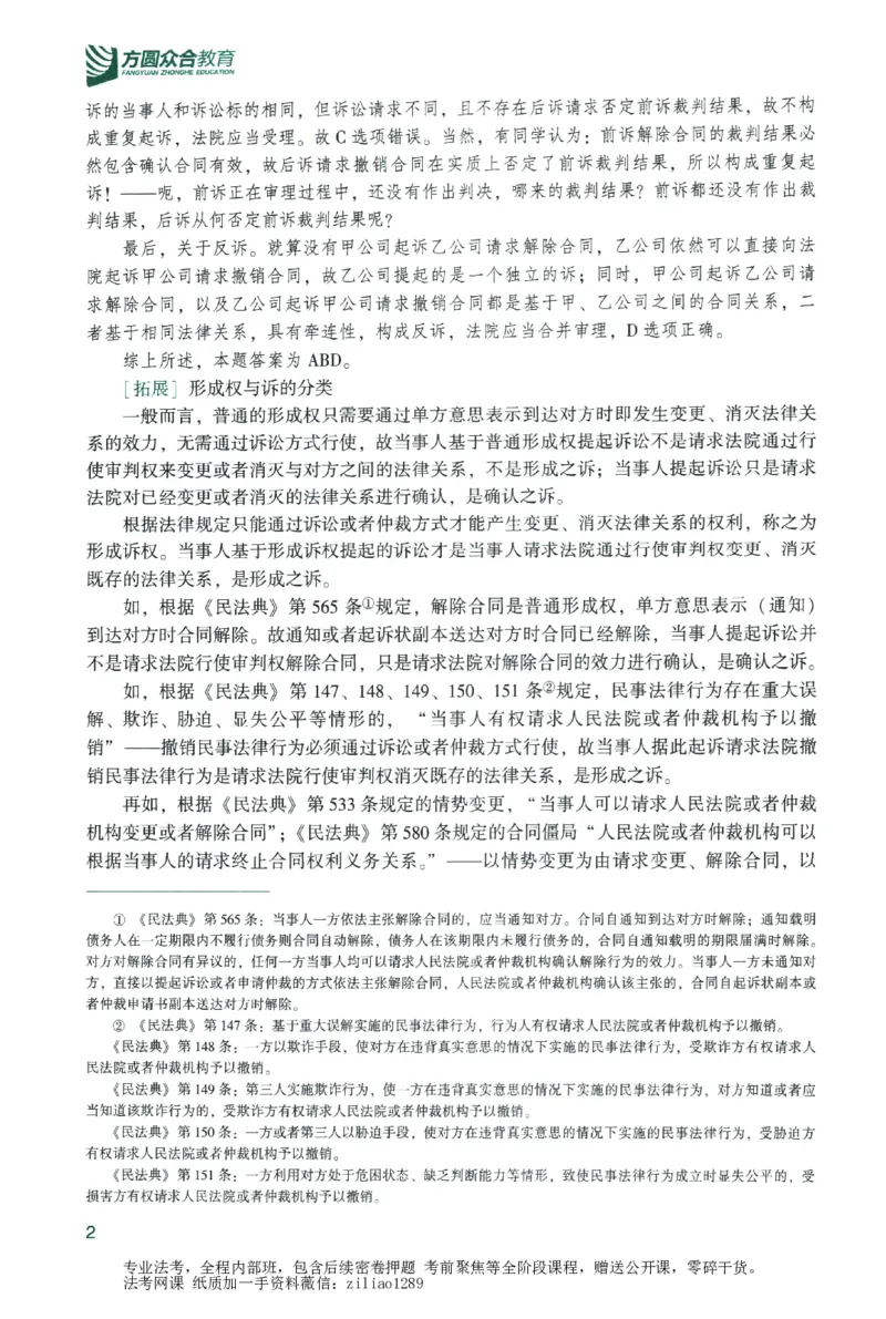 《数据题升-民诉_2026法考客观_众-H_15数据提升（冲刺全程班）_00讲义》第8页预览