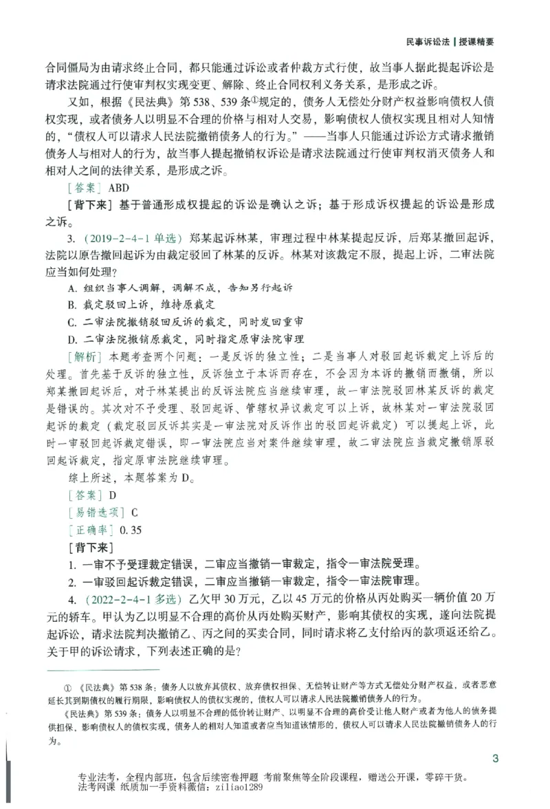 《数据题升-民诉_2026法考客观_众-H_15数据提升（冲刺全程班）_00讲义》第9页预览