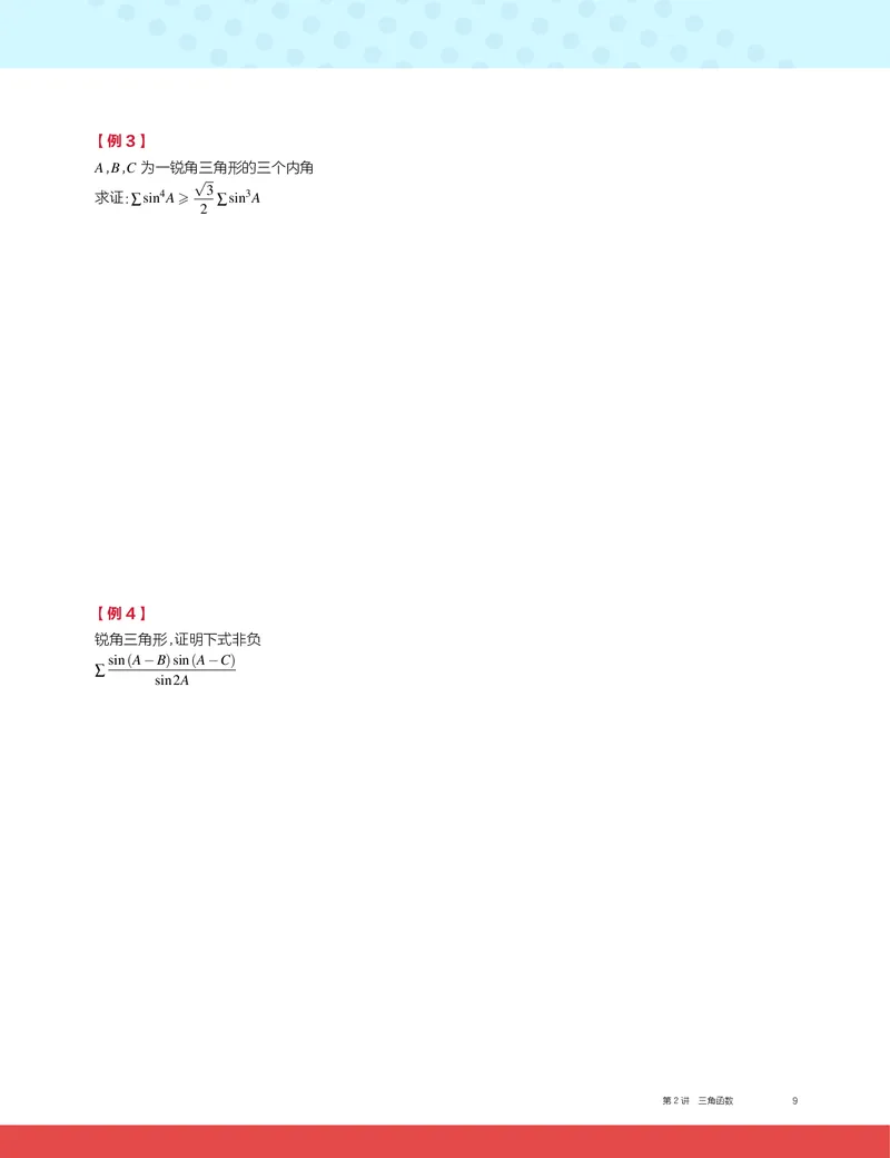 《2019秋CMO代数班讲义2-abe17fd584e0_学而思高三全套_2019秋季高三直播_2019秋高三CMO代数班中国数学奥林匹克16讲邹林强_讲义》第3页预览