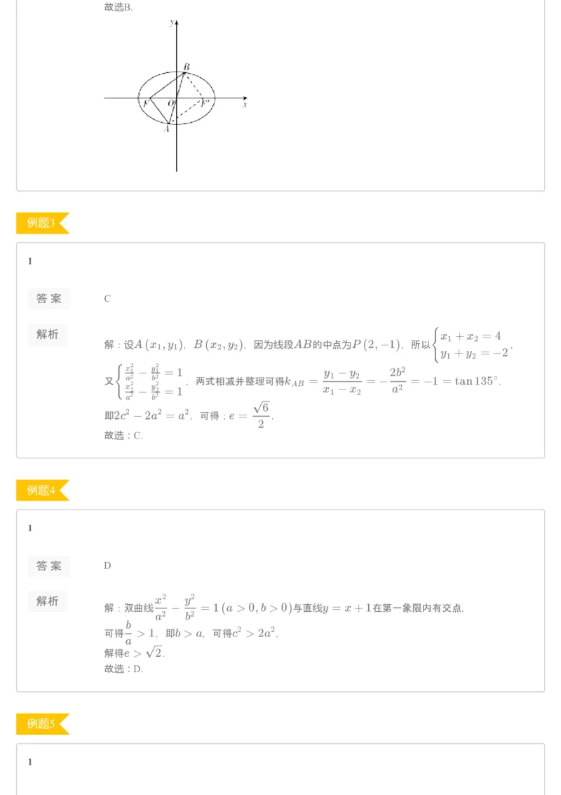 《78711_进阶练习册——第13讲圆锥曲线的几何性质——理科凌云-5ad3fc1c4248_学而思高三全套_2019秋季高三直播_秋季目标清北班高三理科数学1(1).5轮复习直播班（全国）16讲王侃_资料》第2页预览
