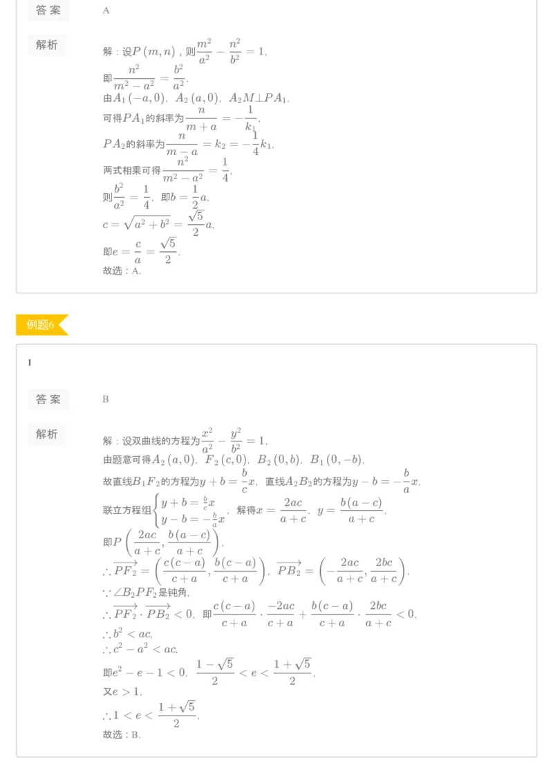 《78711_进阶练习册——第13讲圆锥曲线的几何性质——理科凌云-5ad3fc1c4248_学而思高三全套_2019秋季高三直播_秋季目标清北班高三理科数学1(1).5轮复习直播班（全国）16讲王侃_资料》第3页预览