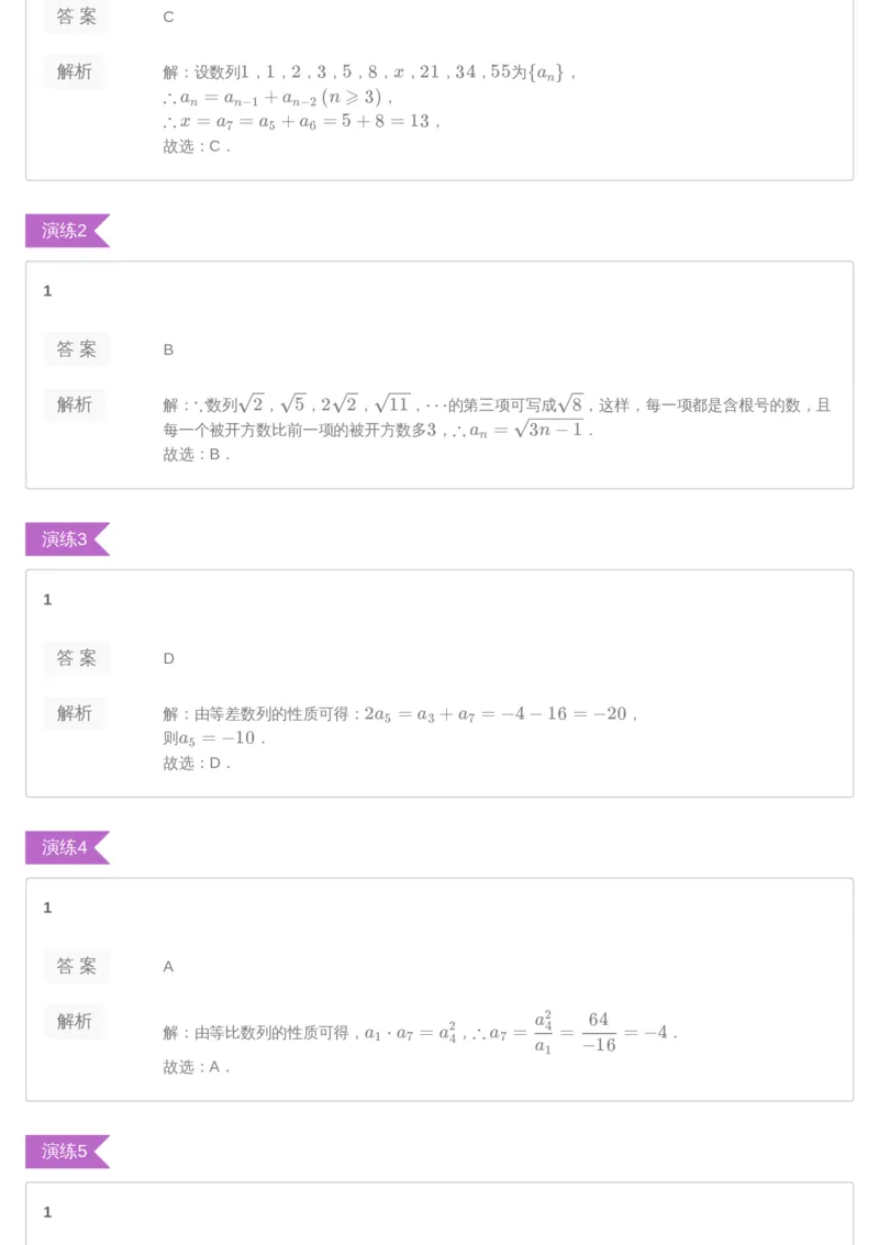 《[讲义答案]第8讲-724a620d6478_学而思高三全套_2019年高三暑假直播_2019-暑高二升高三理科数学一轮复习直播凌云班（全国）10讲王侃_讲义答案》第2页预览