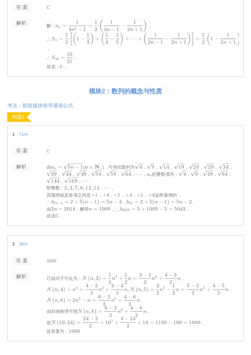 《[讲义答案]第8讲-724a620d6478_学而思高三全套_2019年高三暑假直播_2019-暑高二升高三理科数学一轮复习直播凌云班（全国）10讲王侃_讲义答案》第3页预览