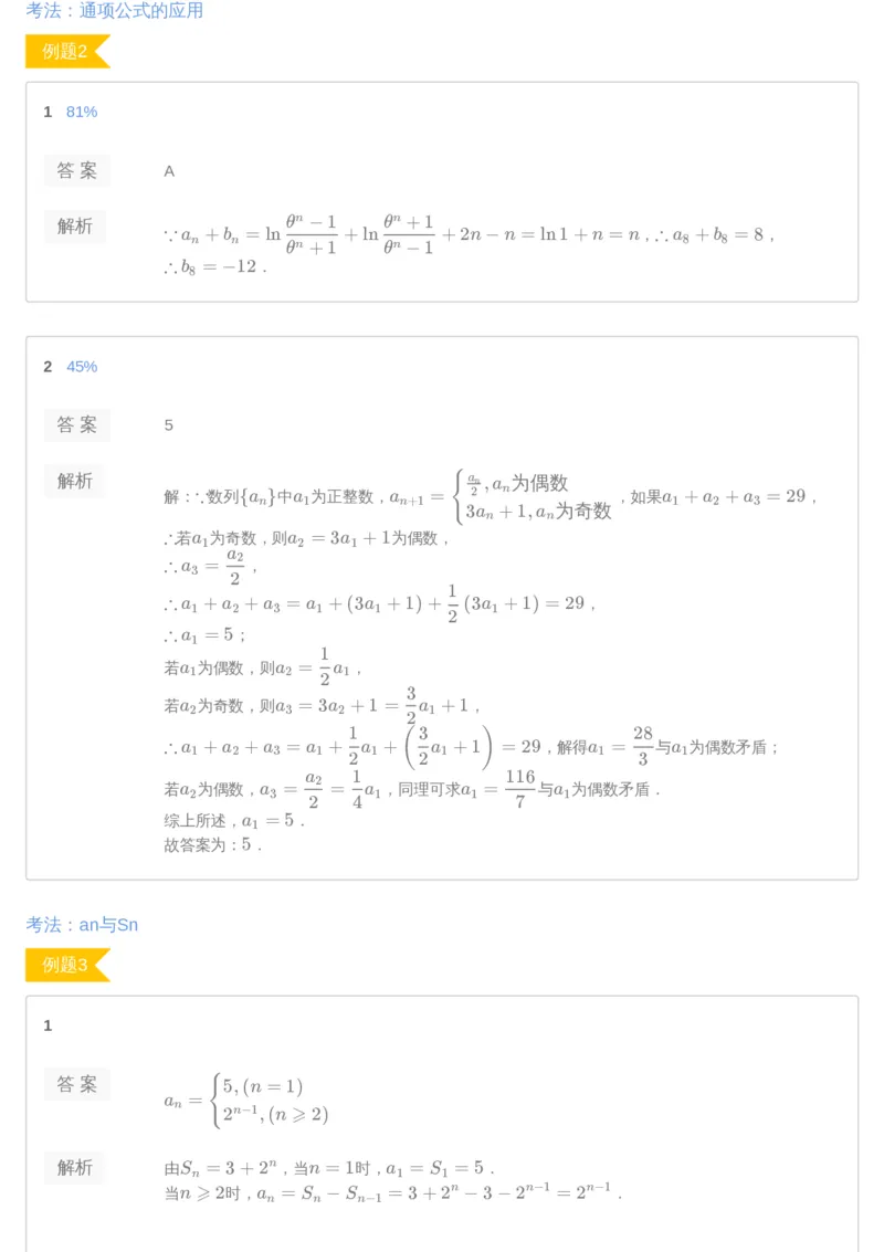 《[讲义答案]第8讲-724a620d6478_学而思高三全套_2019年高三暑假直播_2019-暑高二升高三理科数学一轮复习直播凌云班（全国）10讲王侃_讲义答案》第4页预览