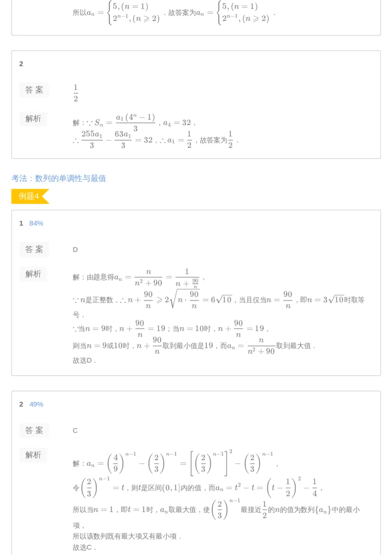 《[讲义答案]第8讲-724a620d6478_学而思高三全套_2019年高三暑假直播_2019-暑高二升高三理科数学一轮复习直播凌云班（全国）10讲王侃_讲义答案》第5页预览
