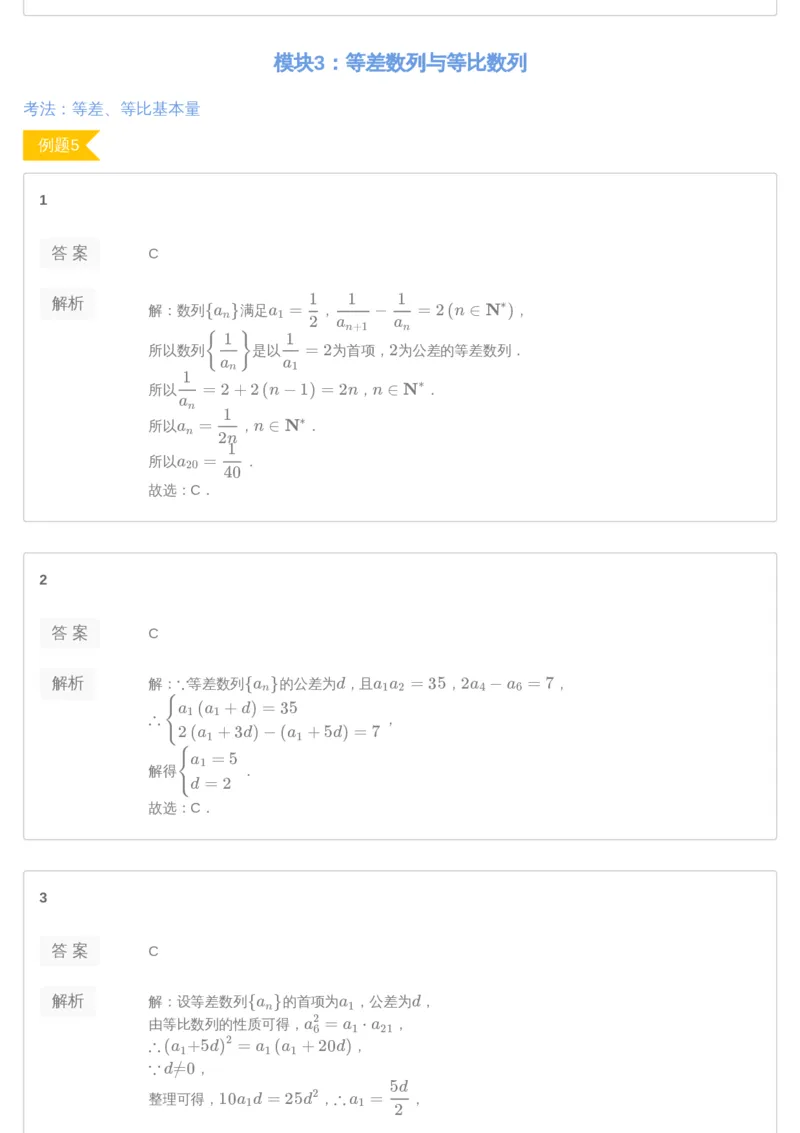 《[讲义答案]第8讲-724a620d6478_学而思高三全套_2019年高三暑假直播_2019-暑高二升高三理科数学一轮复习直播凌云班（全国）10讲王侃_讲义答案》第6页预览