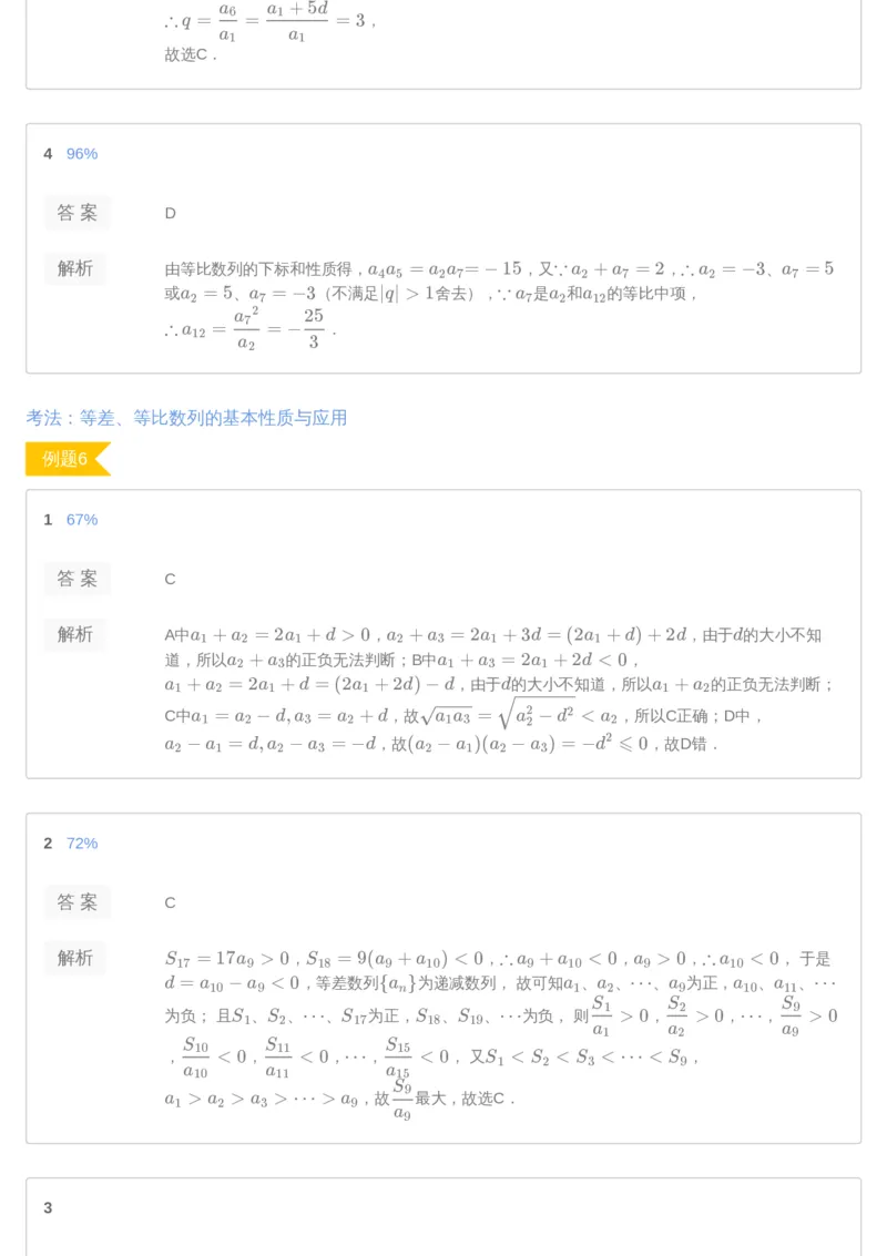 《[讲义答案]第8讲-724a620d6478_学而思高三全套_2019年高三暑假直播_2019-暑高二升高三理科数学一轮复习直播凌云班（全国）10讲王侃_讲义答案》第7页预览