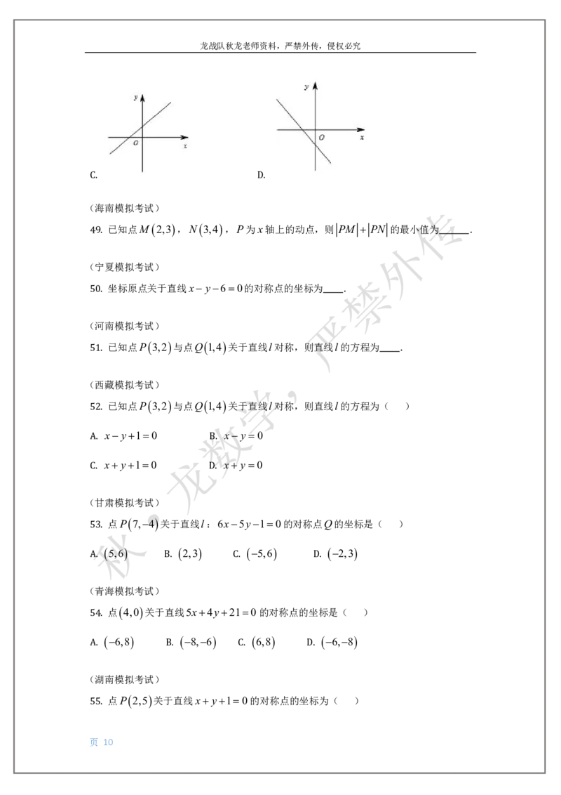 《13-直线与圆刘秋龙老师黑马120基础题Ⅲ代模块（13）_2026高中《作业帮●高考数学基础题120题》刘秋龙黑马专题全套（最新版）》第10页预览