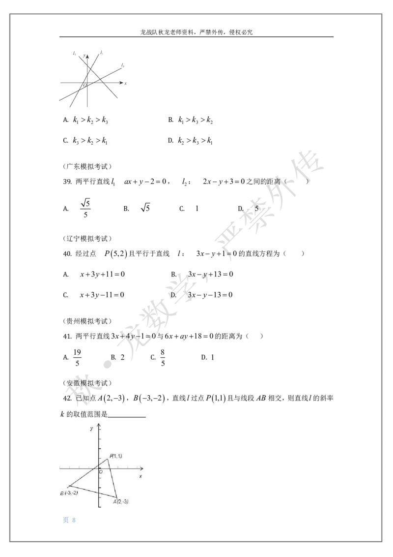 《13-直线与圆刘秋龙老师黑马120基础题Ⅲ代模块（13）_2026高中《作业帮●高考数学基础题120题》刘秋龙黑马专题全套（最新版）》第8页预览