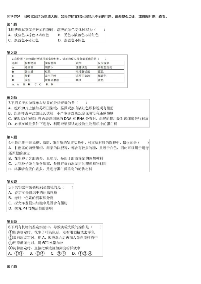 《细胞的物质基础-显微观察实验,物质鉴定实验,DN-4fa35b7a5ef3_学而思高三全套_高三录播课程各种版本_高三一轮二轮_29709-56高考生物一轮总复习(必修+选修1、3)》第1页预览