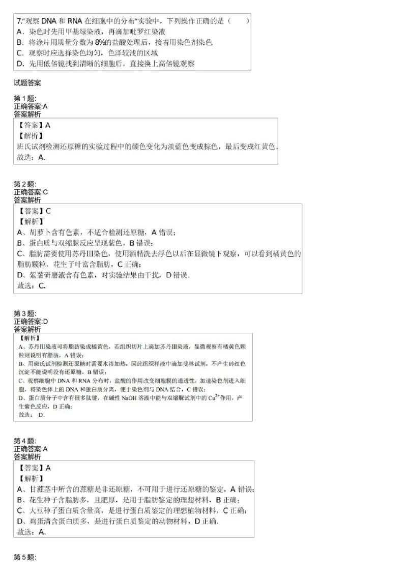 《细胞的物质基础-显微观察实验,物质鉴定实验,DN-4fa35b7a5ef3_学而思高三全套_高三录播课程各种版本_高三一轮二轮_29709-56高考生物一轮总复习(必修+选修1、3)》第2页预览