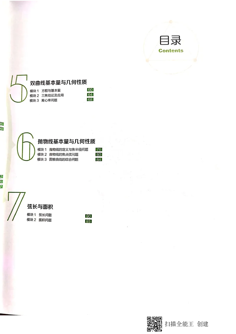 《高二秋季凌云班数学数列＋选修2-1+导数讲义1-7讲-d902c6781507_学而思高二全套_2019年秋季高二_2019秋直播课高二数学直播班(凌云班)（课改）赖昊》第3页预览